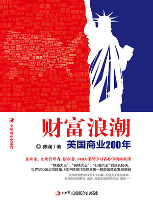 cover image of 财富浪潮